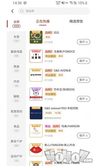 品牌精选助手