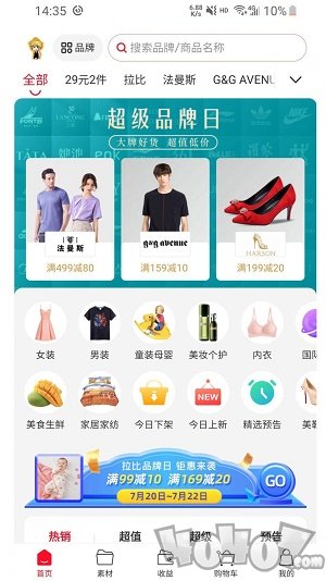品牌精选助手