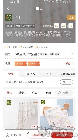 品牌精选助手