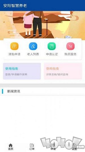 安阳智慧养老