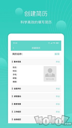 指尖简历