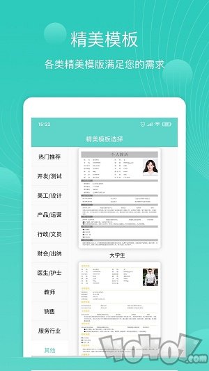 指尖简历