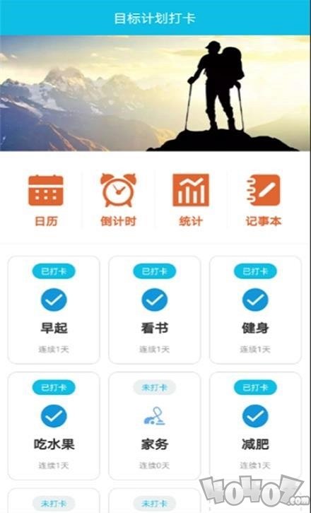 制定目标计划