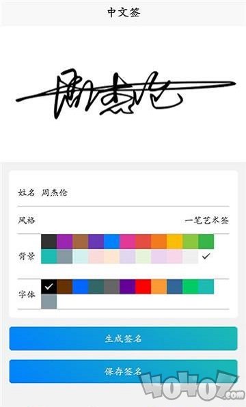 手写签名人生
