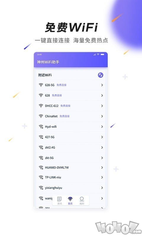 神州WiFi