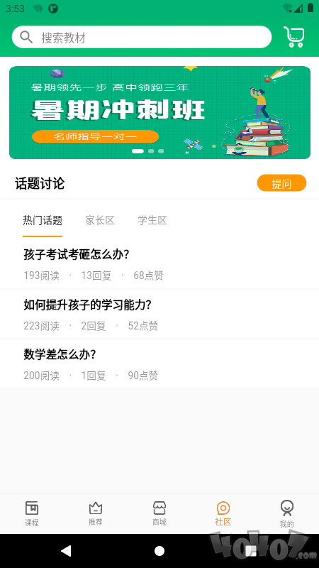 六路