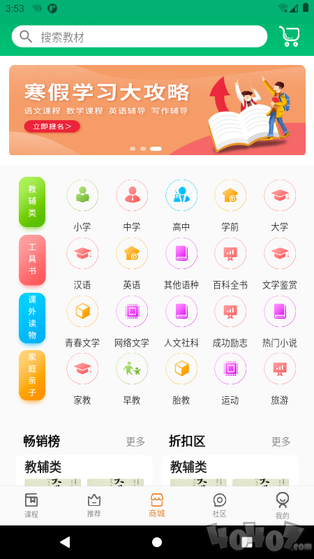 六路
