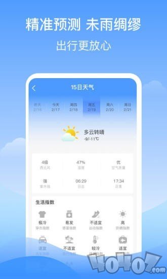幸运天气