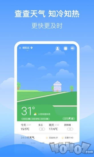 幸运天气