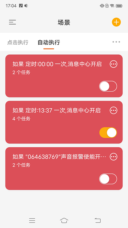 睿盯智能截图