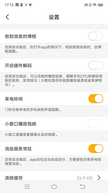 睿盯智能截图