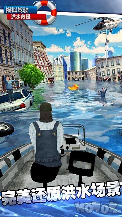 模拟驾驶洪水救援