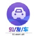 91发车