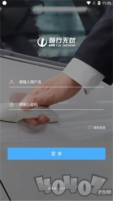 嗨行无忧