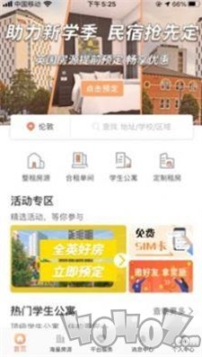 易享家租房