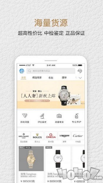 人人奢奢侈品