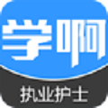 执业护士考试