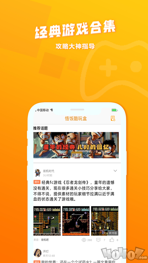 悟饭酷玩盒