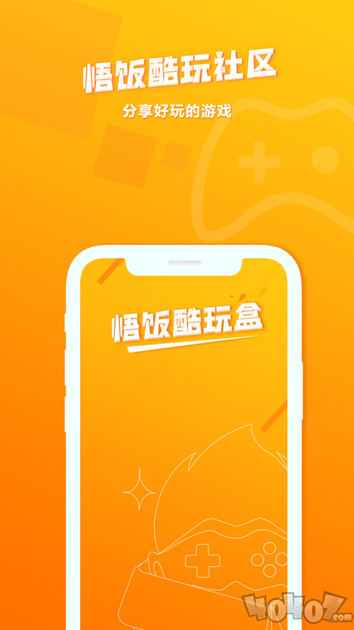 悟饭酷玩盒