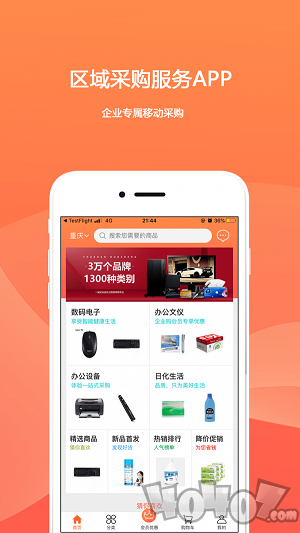 欧菲斯企业购