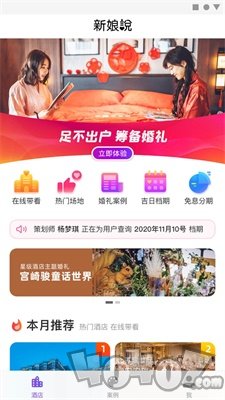 新娘说