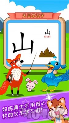 宝宝儿童学汉字