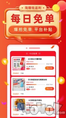 淘赚钱返利