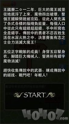 正字战队