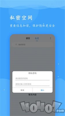 超级便签