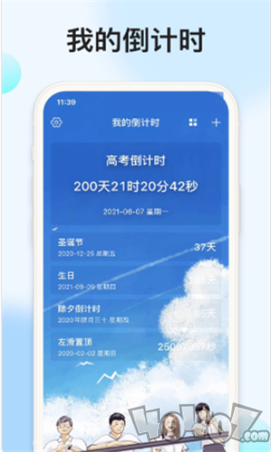 时光遥控大师