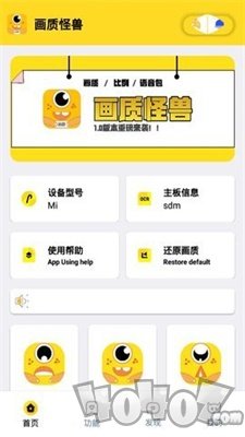 画质怪兽
