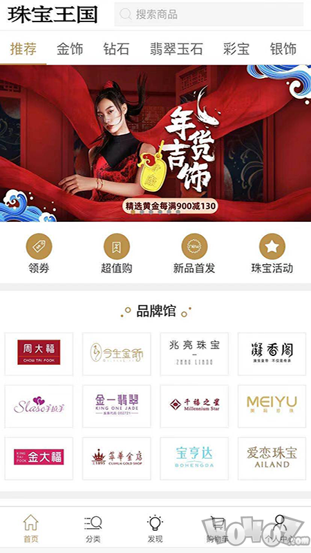 珠宝王国