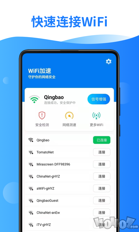 WiFi加速