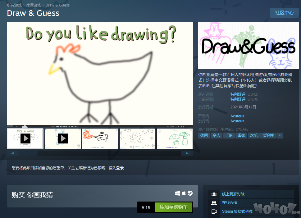 draw&guess多少钱 draw&guess画与猜在哪玩