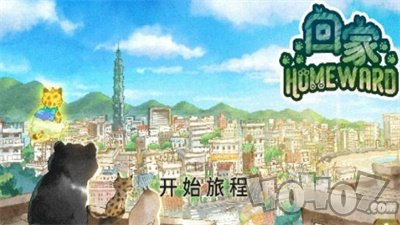 小猫回家