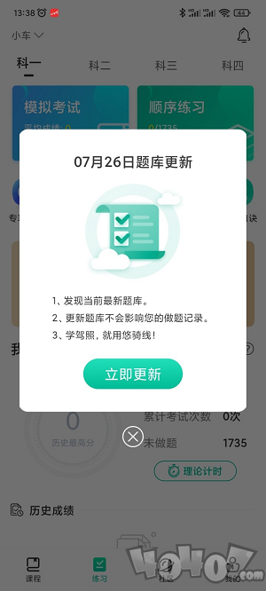 悠骑线