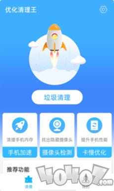 优化清理王