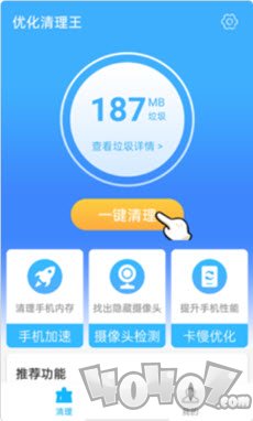 优化清理王