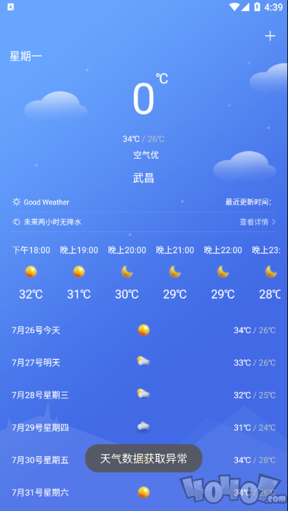 怡和天气