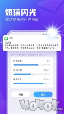 安心来电闪