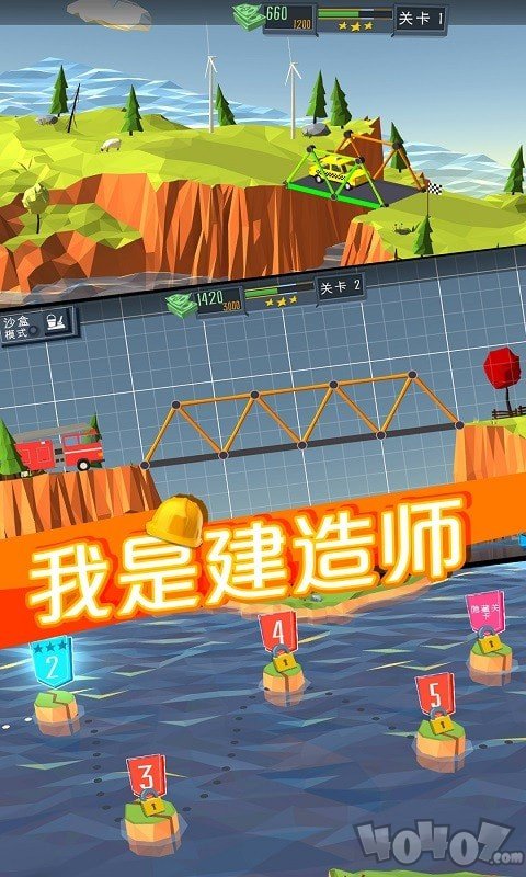 我是建造师