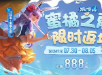王者荣耀公孙离蜜橘之夏多少钱 公孙离蜜橘之夏2021限时返场价格一览