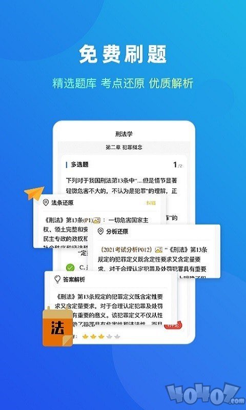 法题库