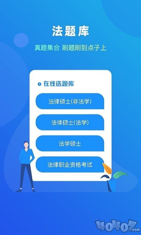 法题库