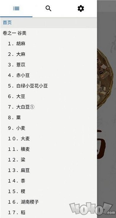 中药植物百科