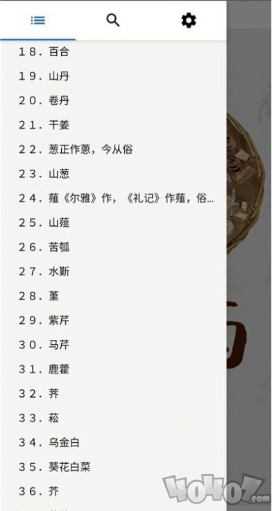 中药植物百科