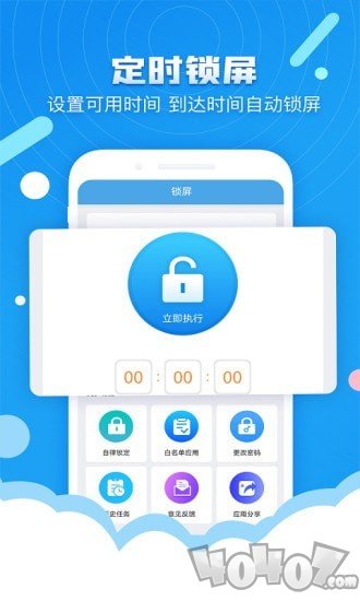 定时锁屏