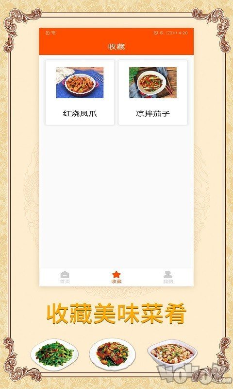 海悦家用菜谱