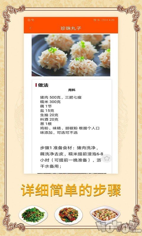 海悦家用菜谱