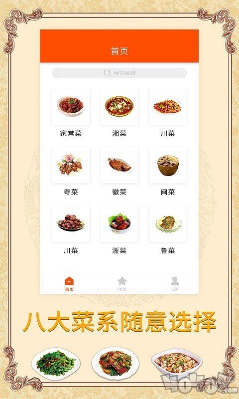 海悦家用菜谱